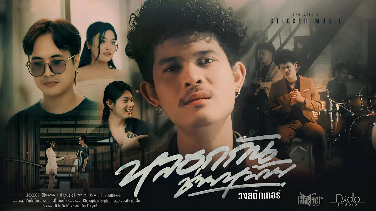 หลอกกันช่ายหม้าย