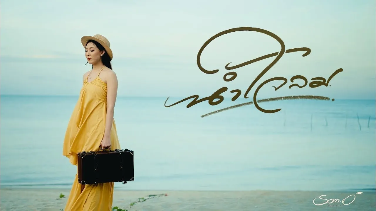 น้ำใจลม