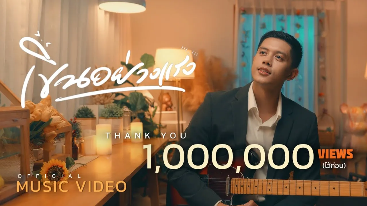 เขินอย่างแรง