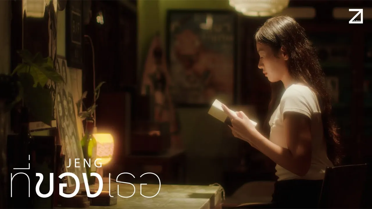 ที่ของเธอ (Your Place)