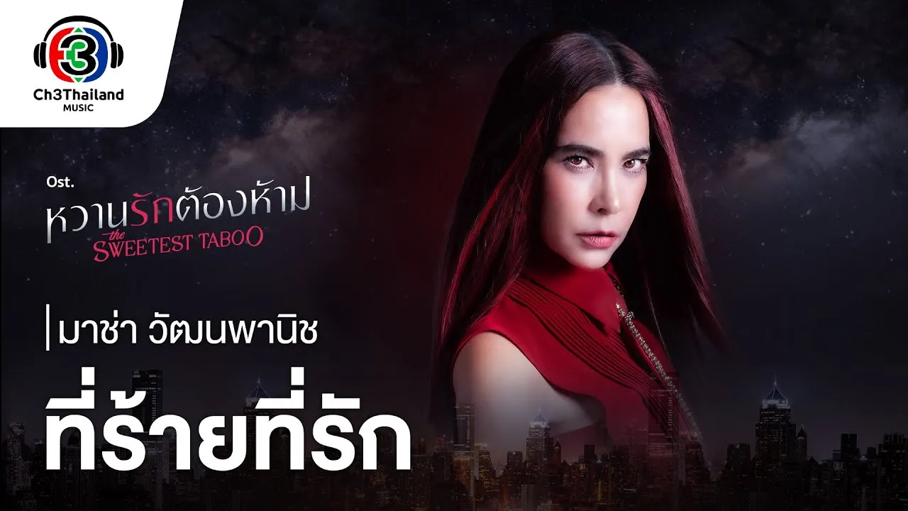 ที่ร้ายที่รัก