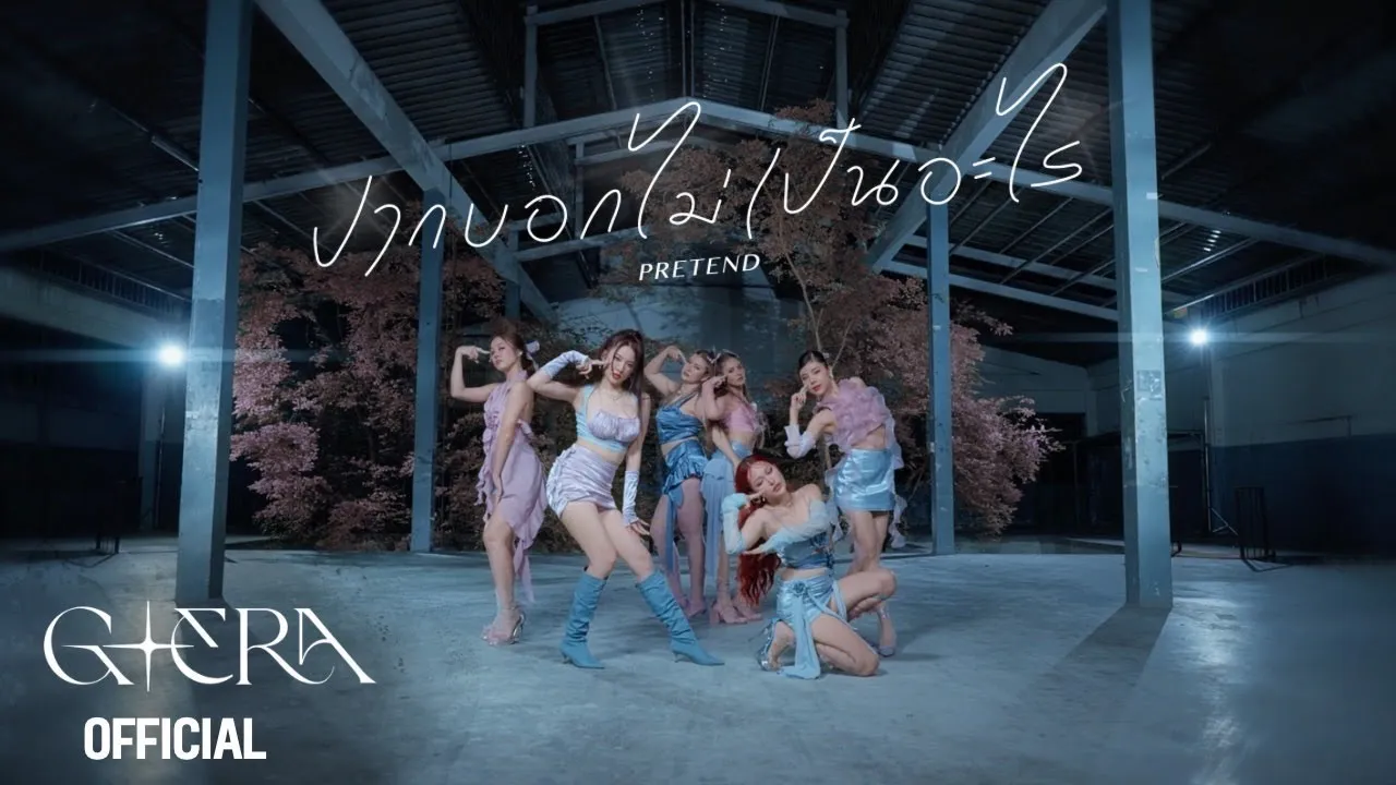 ปากบอกไม่เป็นอะไร (PRETEND)