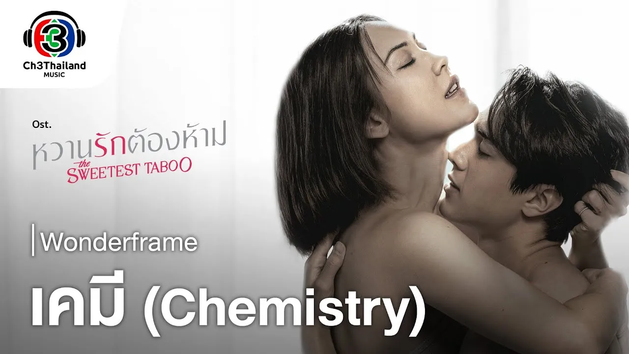 เคมี (Chemical)