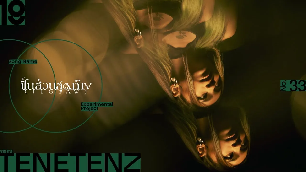 ชิ้นส่วนสุดท้าย (Jigsaw)