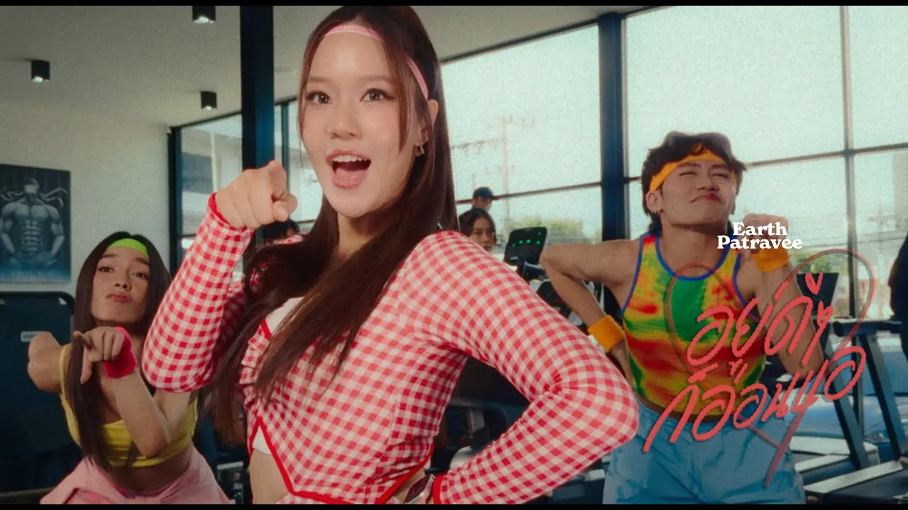 อยู่ดีๆก็อ่อนแอ (My Weakness is You)