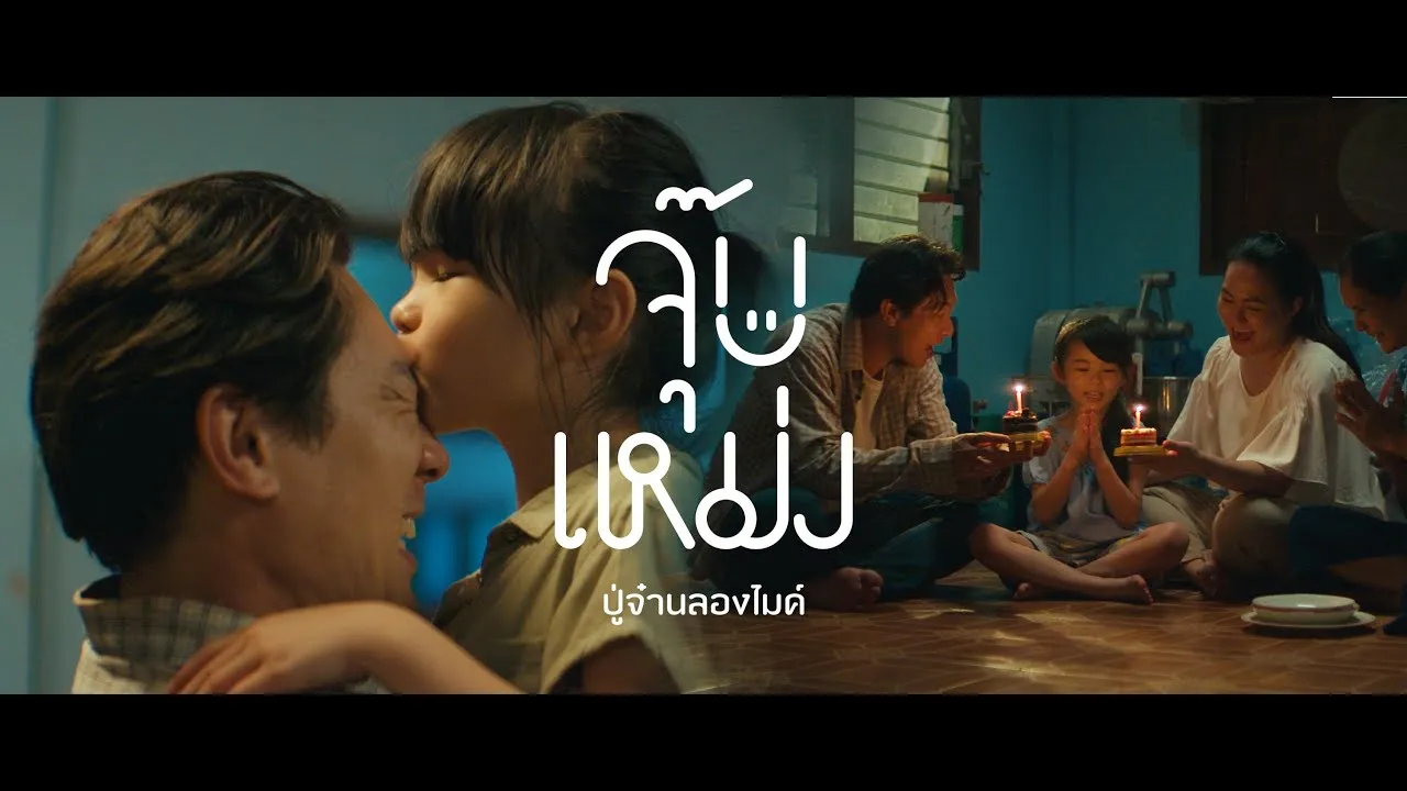 จุ๊บเหม่ง