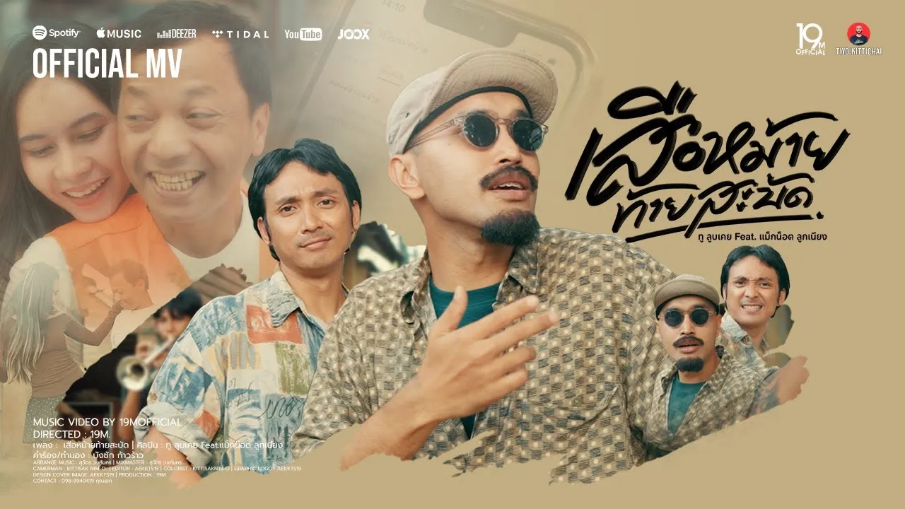 เสือหม้ายท้ายสะบัด