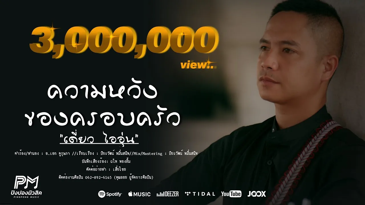 ความหวังของครอบครัว