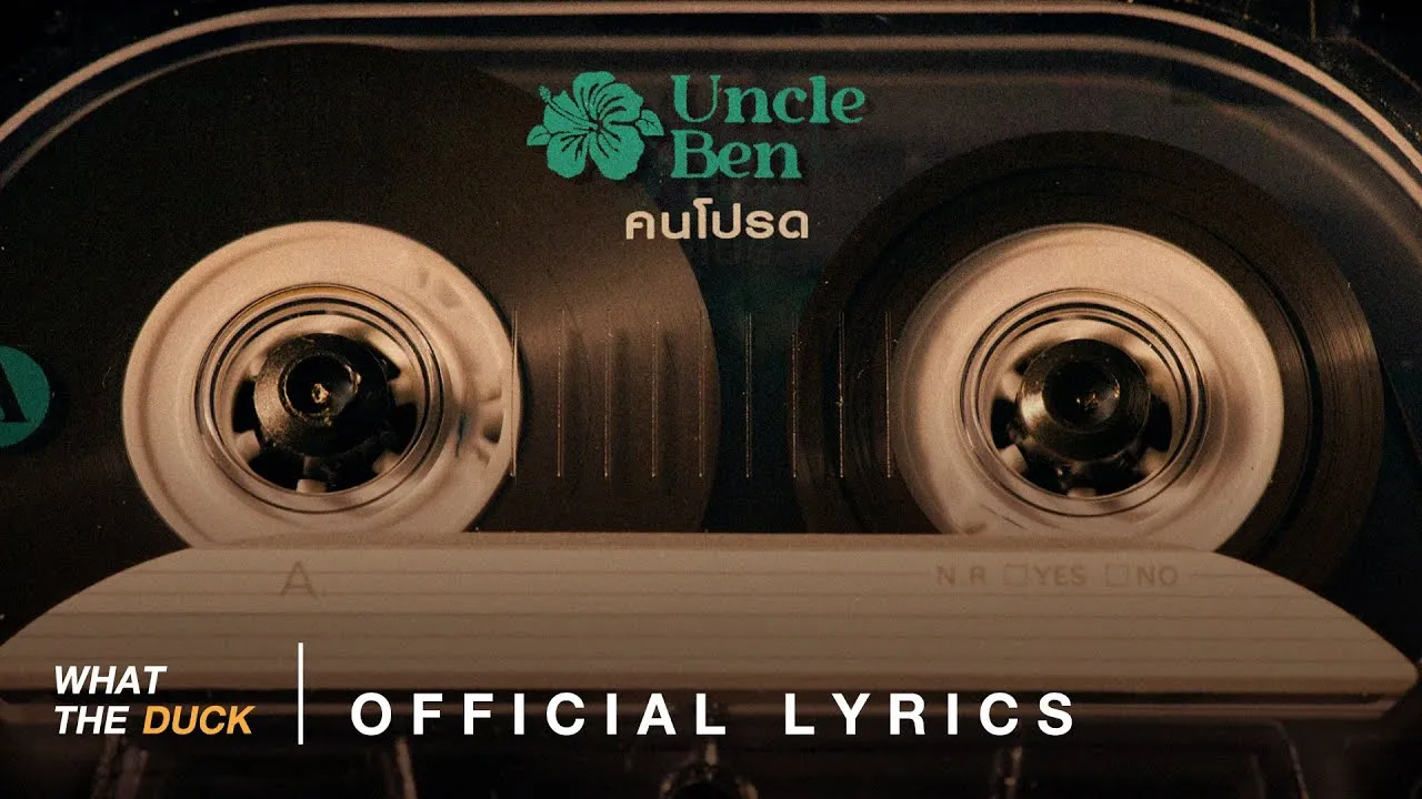 คนโปรด (Cha la la la)