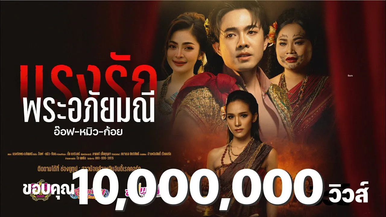 แรงรักพระอภัยมณี