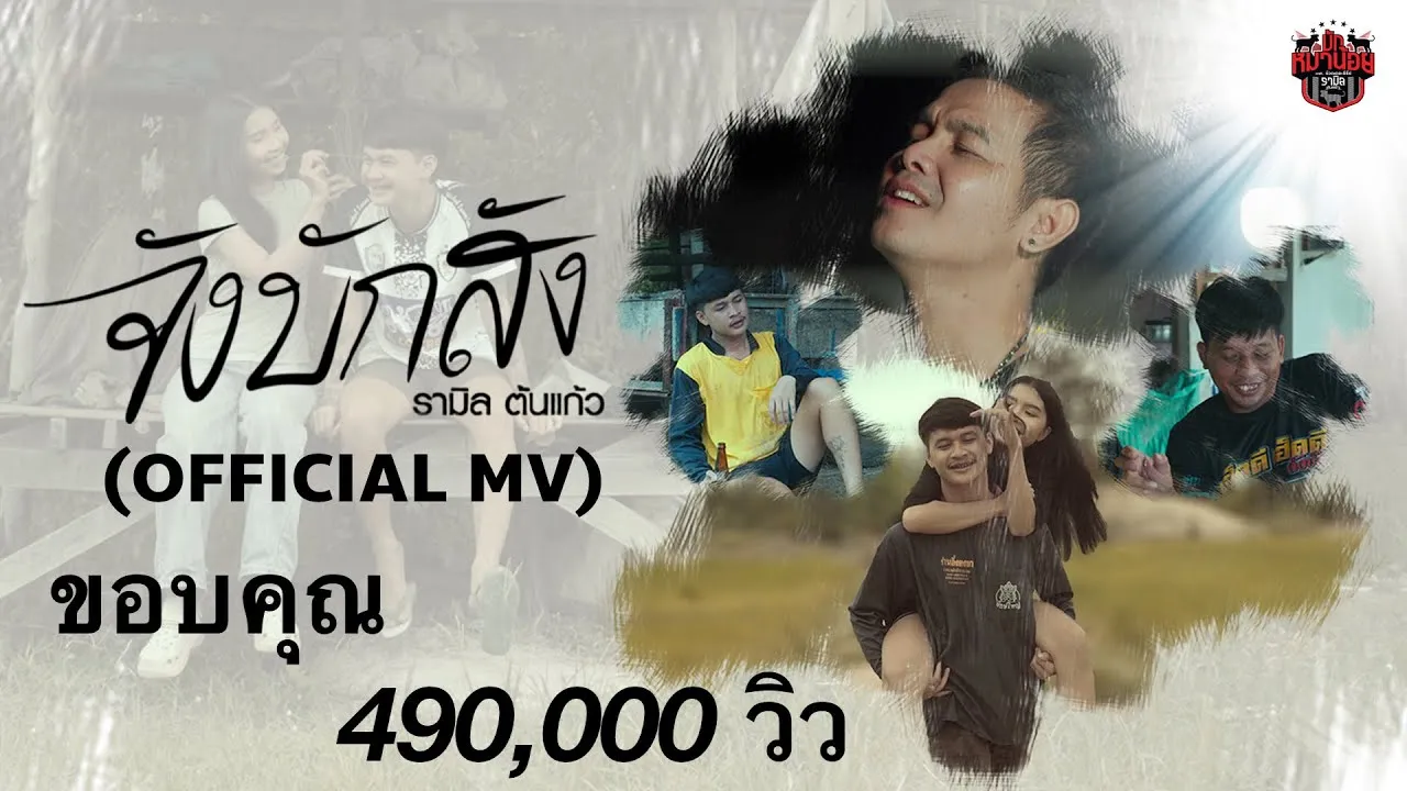 จังบักสัง