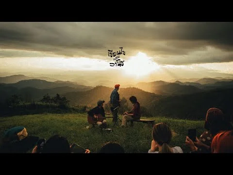 เผลอเพียงชั่วคราว