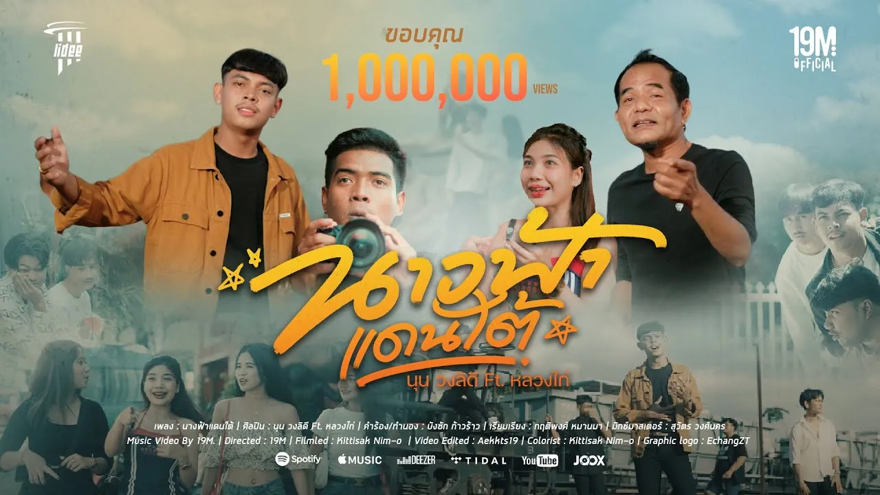 นางฟ้าแดนใต้