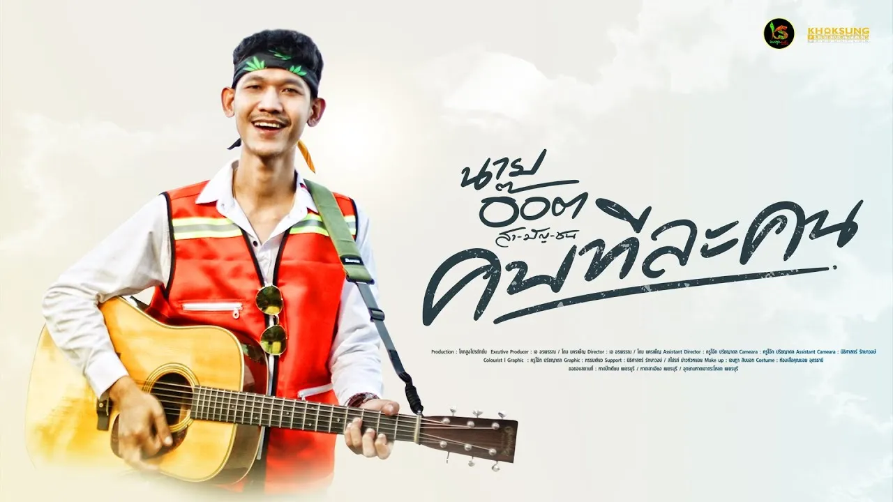 คบทีละคน