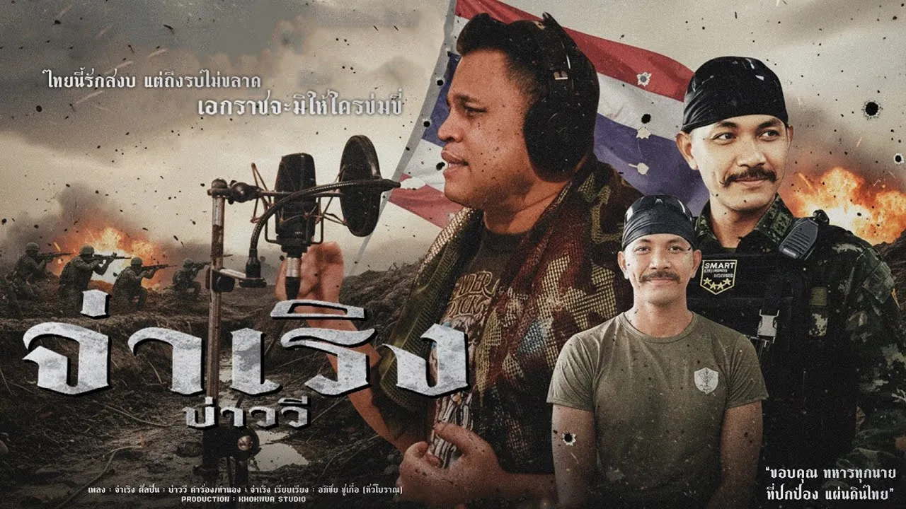 จ่าเริง