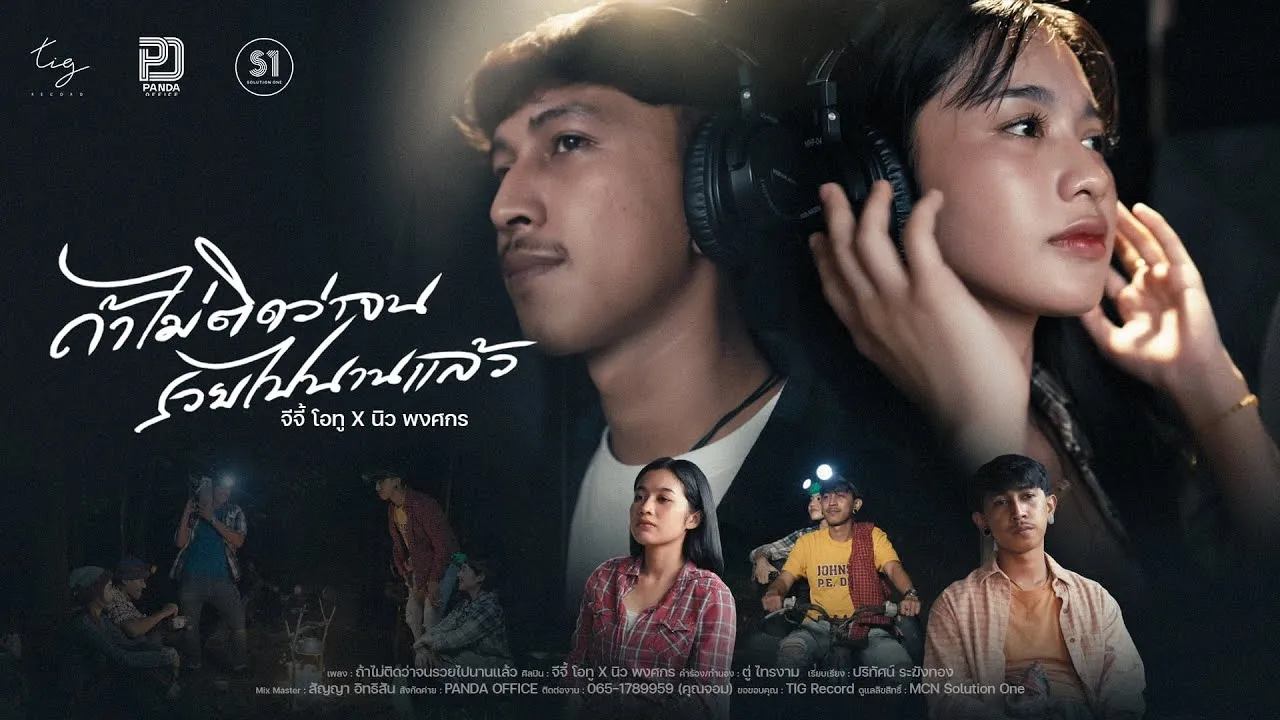 ถ้าไม่ติดว่าจน รวยไปนานแล้ว