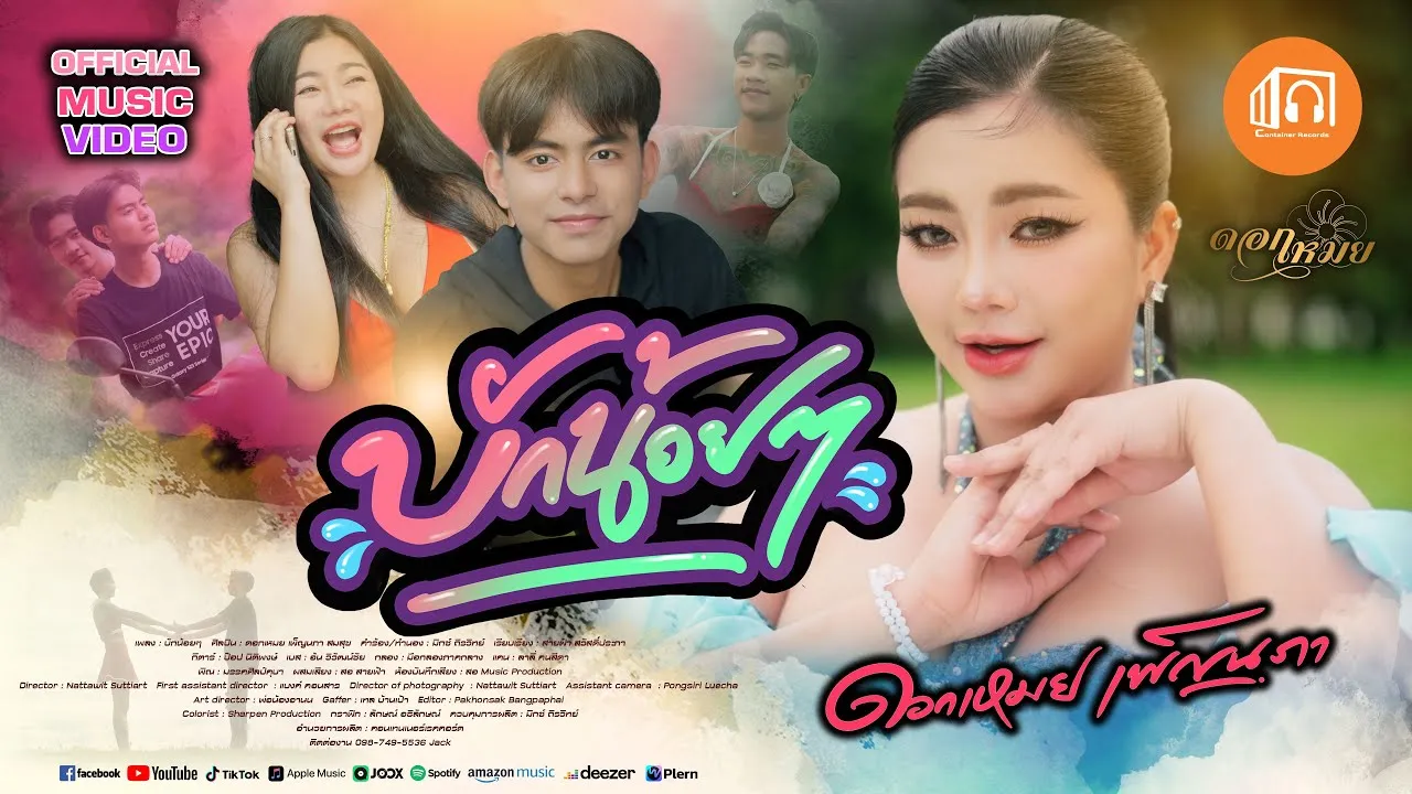 บักน้อยๆ