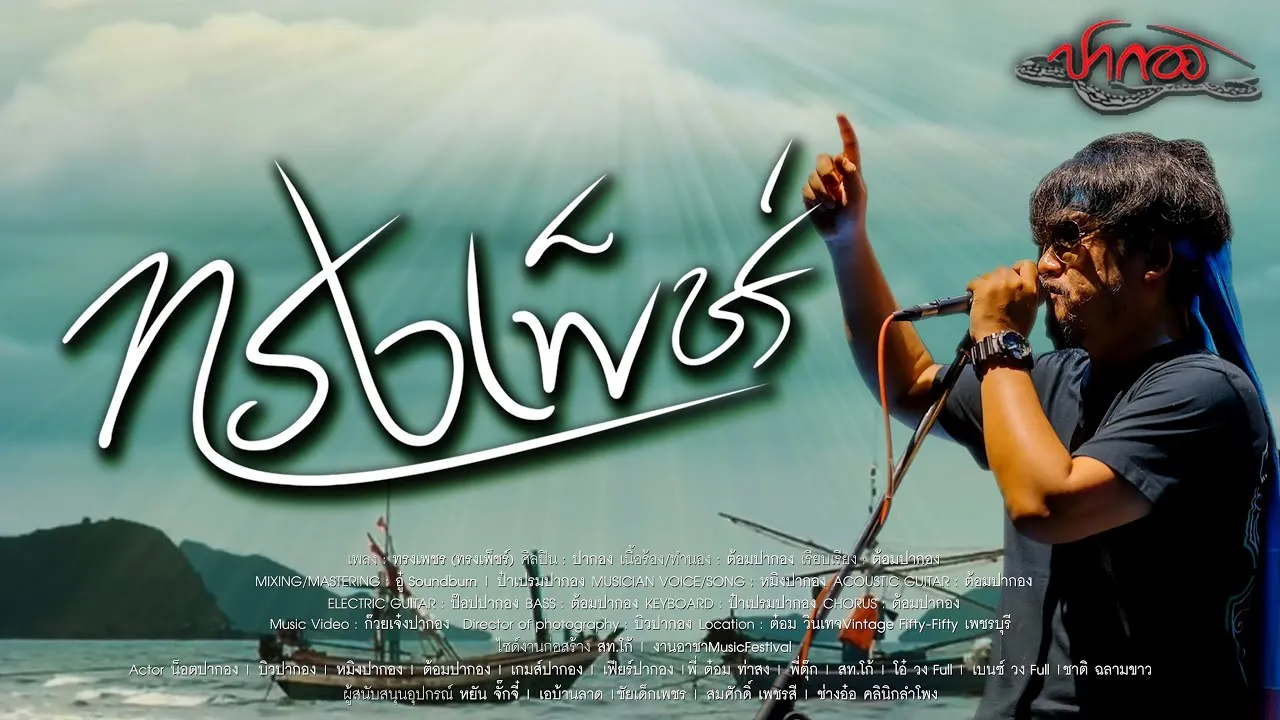 ทรงเพชร (ทรงเพ็ชร์)