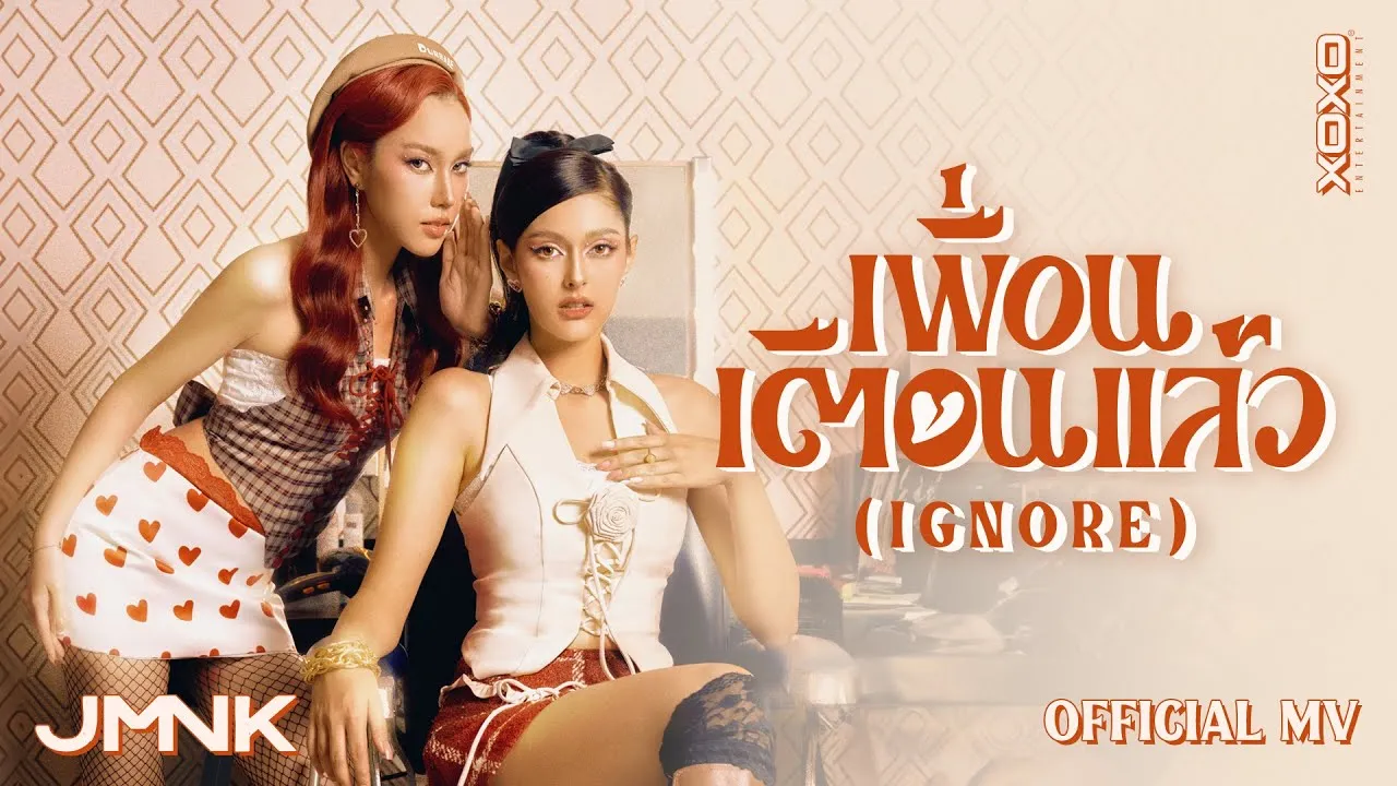 เพื่อนเตือนแล้ว ( Ignore )