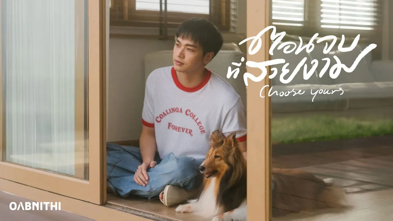 ตอนจบที่สวยงาม