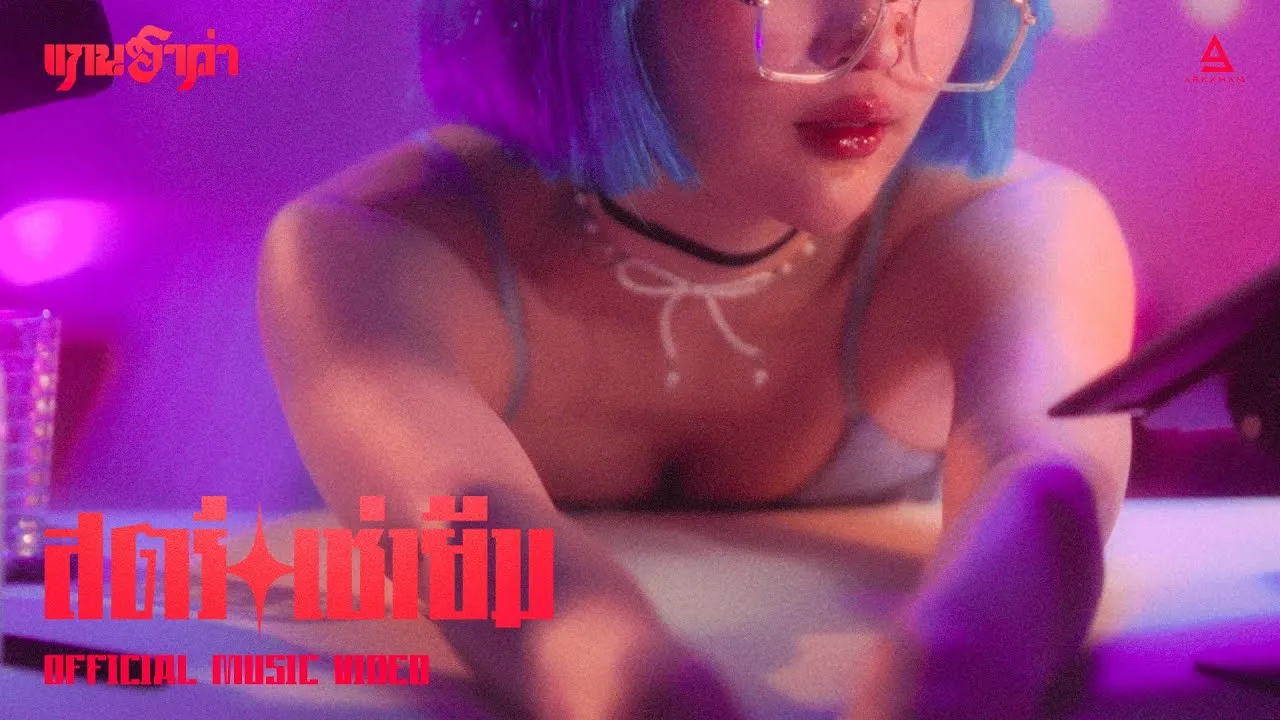 สตรีเช่ายืม