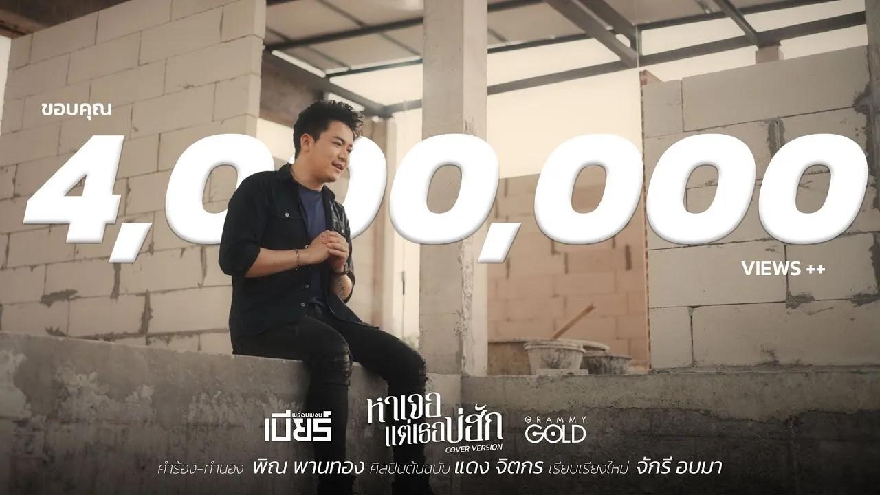 หาเจอแต่เธอบ่ฮัก