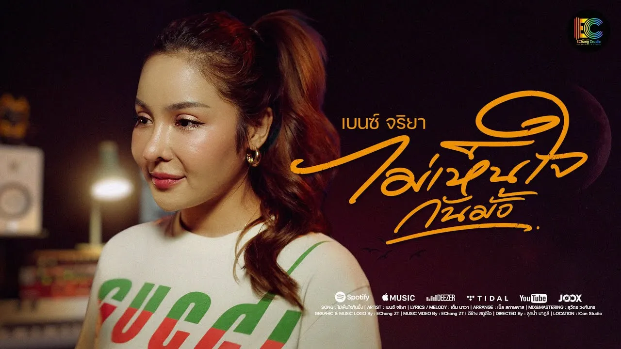 ไม่เห็นใจกันมั้ง