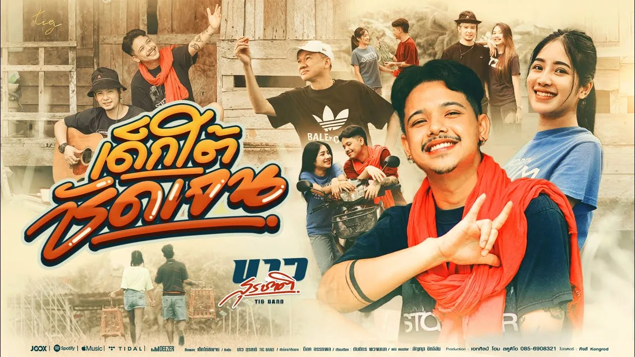 เด็กใต้ชัดเจน