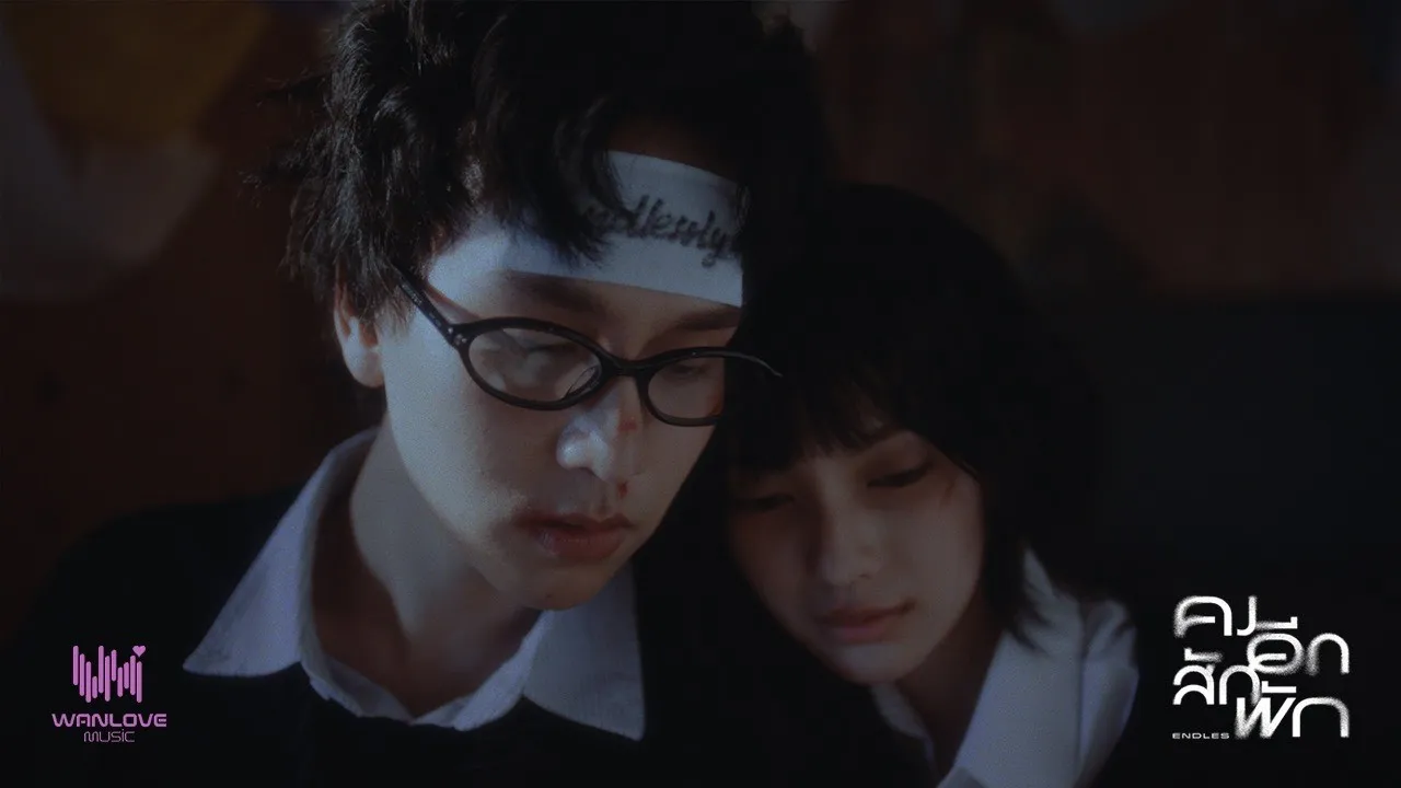 คงอีกสักพัก (Endless)