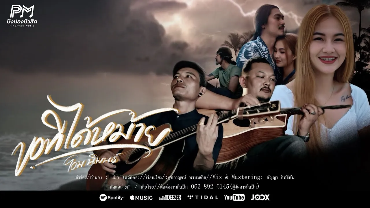 ขอทีได้หม้าย