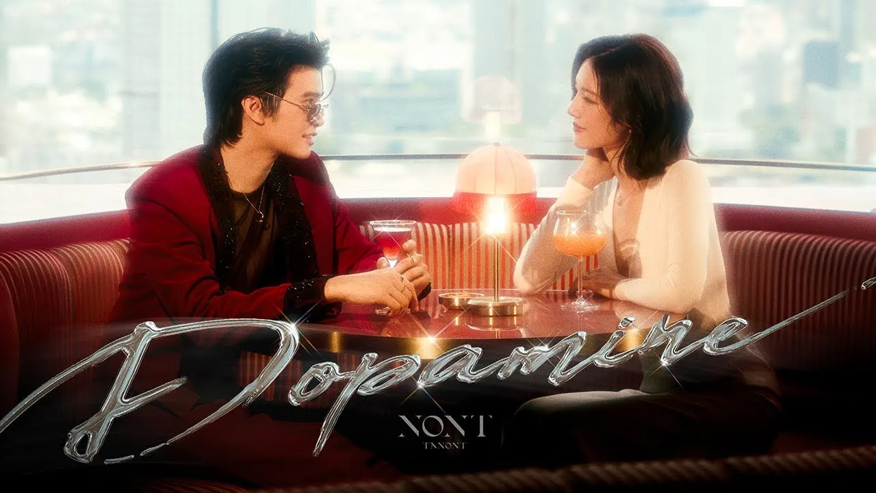 คลั่งเธอ (Dopamine)