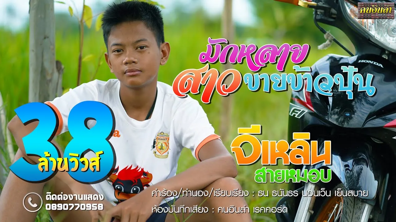 มักหลายสาวขายข้าวปุ้น