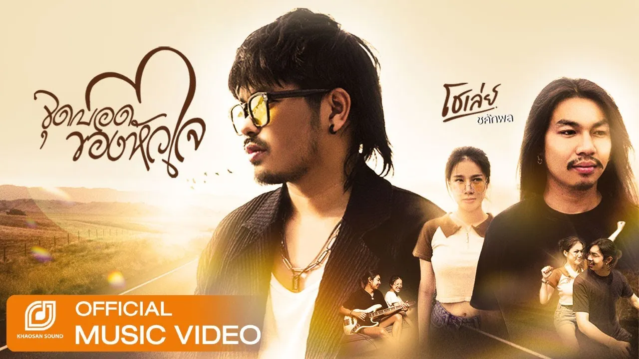 จุดบอดของหัวใจ