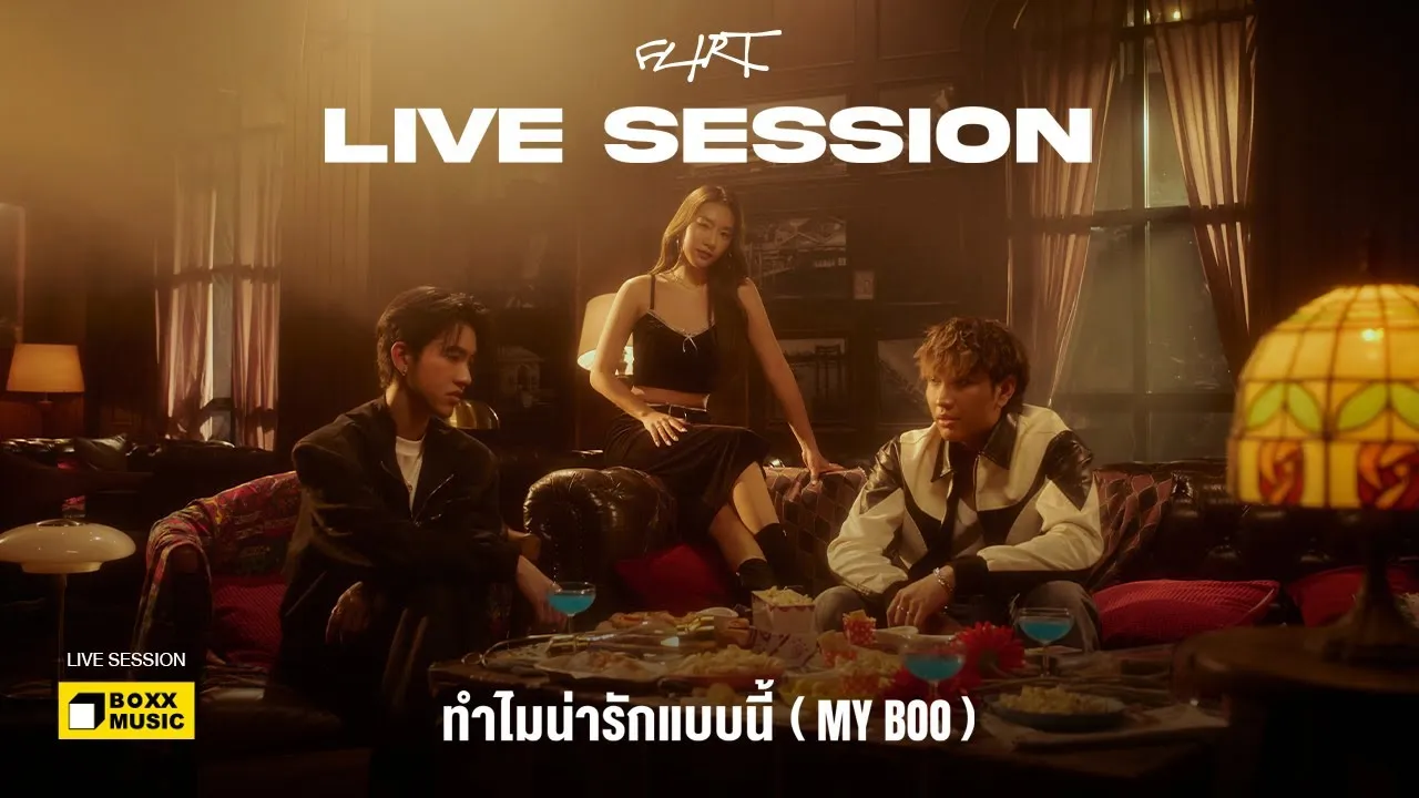 ทำไมน่ารักแบบนี้ (MY BOO)