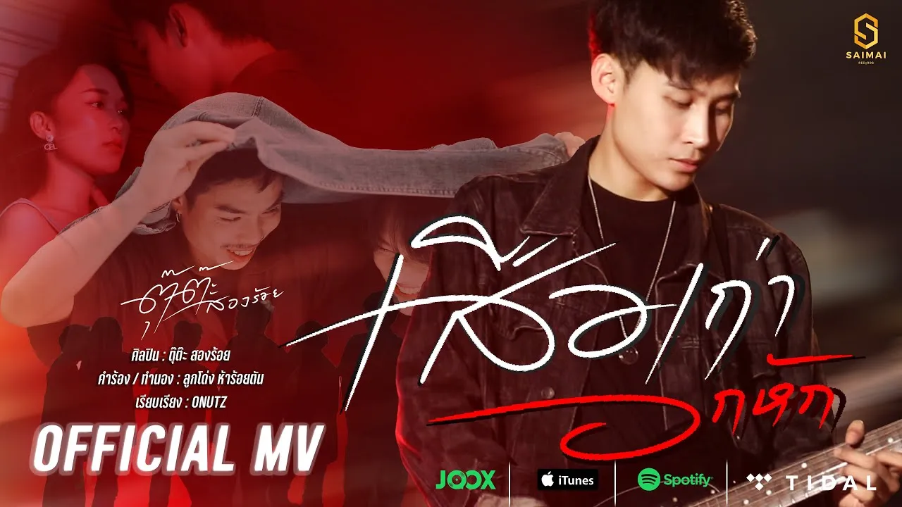 เสือเก่าอกหัก