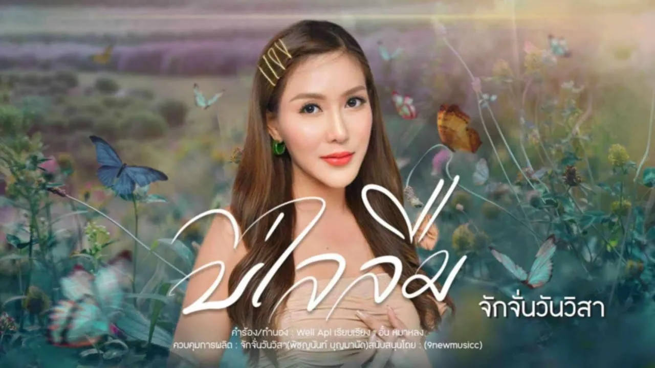 บ่ไลลืม