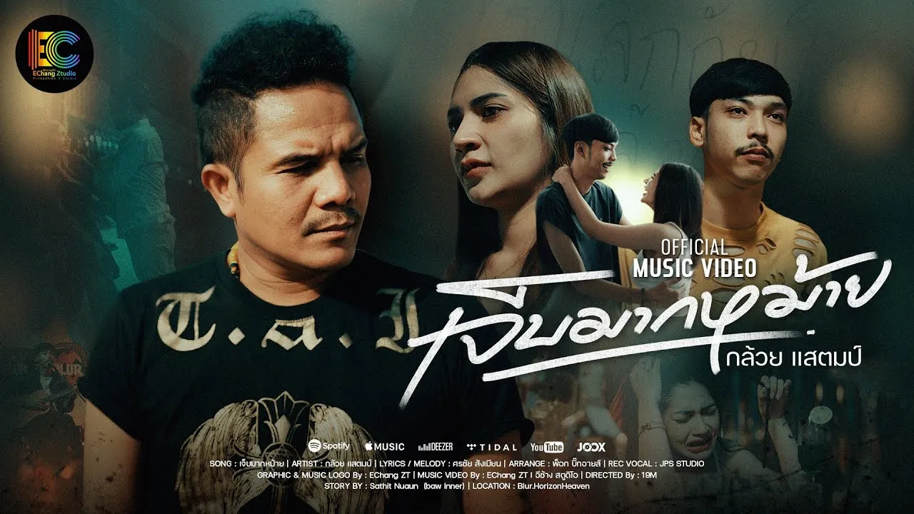 เจ็บมากหม้าย