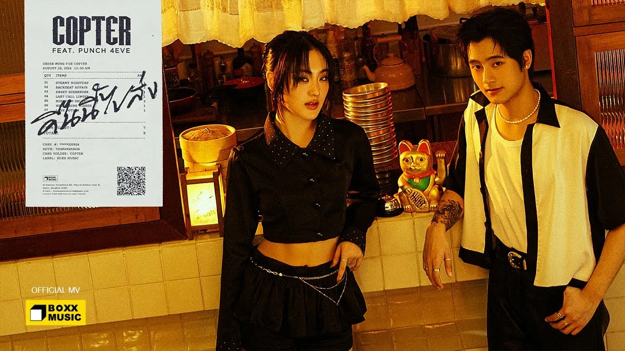 คืนนี้ไปส่ง