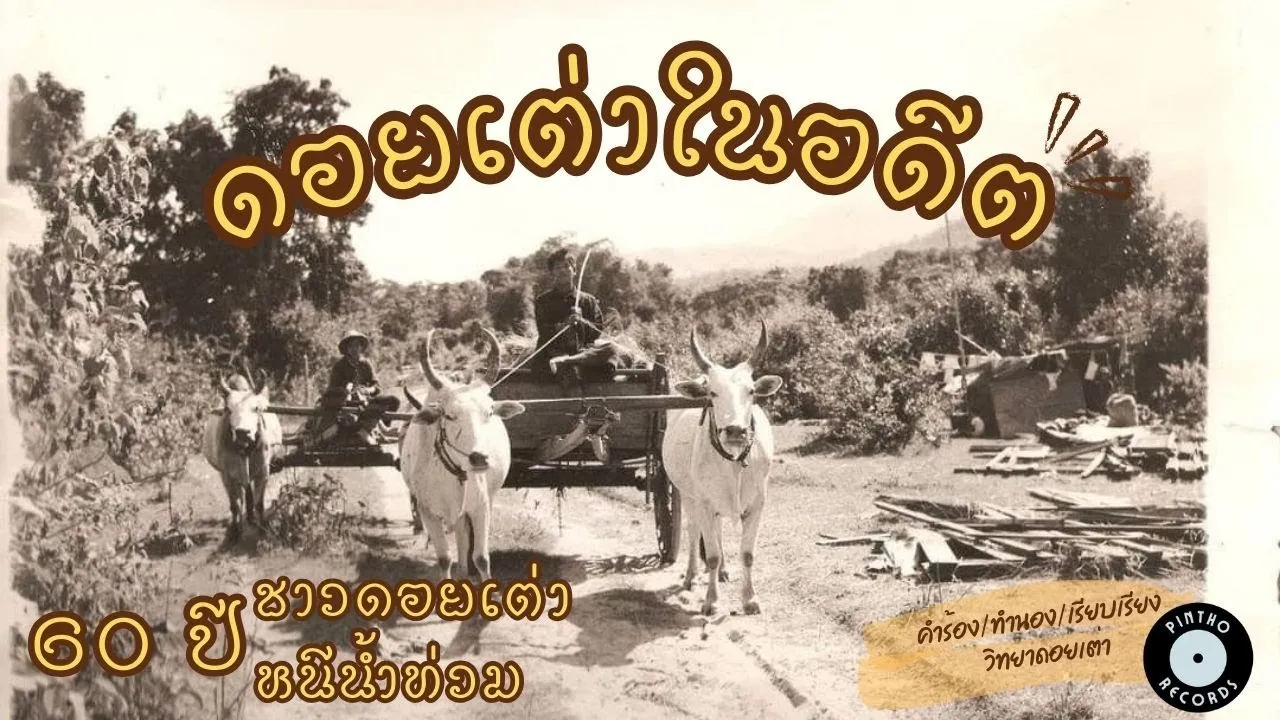 ดอยเต่าในอดีต