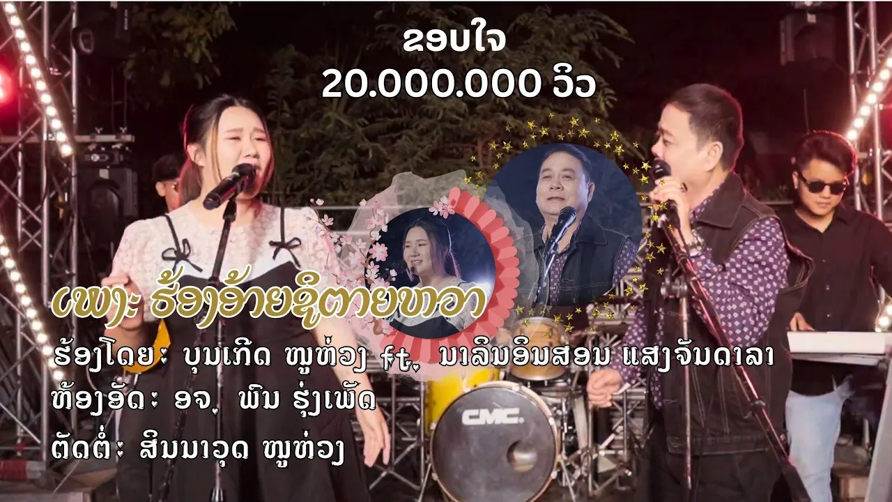 ฮ้องอ้ายชิตายหวา