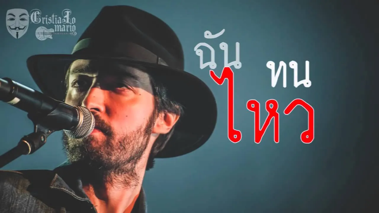 ไม่เป็นไร