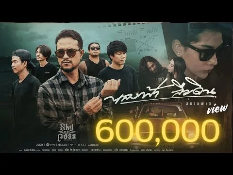 หลงดาวลืมดิน