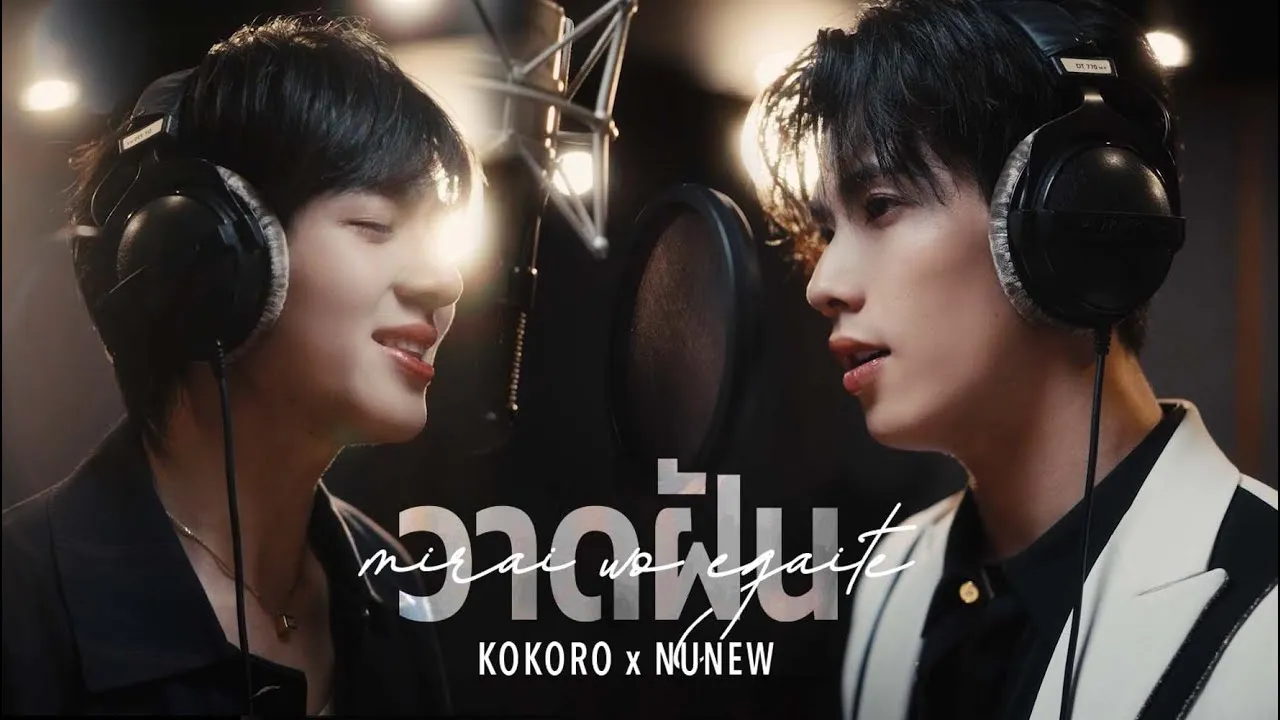 วาดฝัน 2024 ( 未来を描いて )