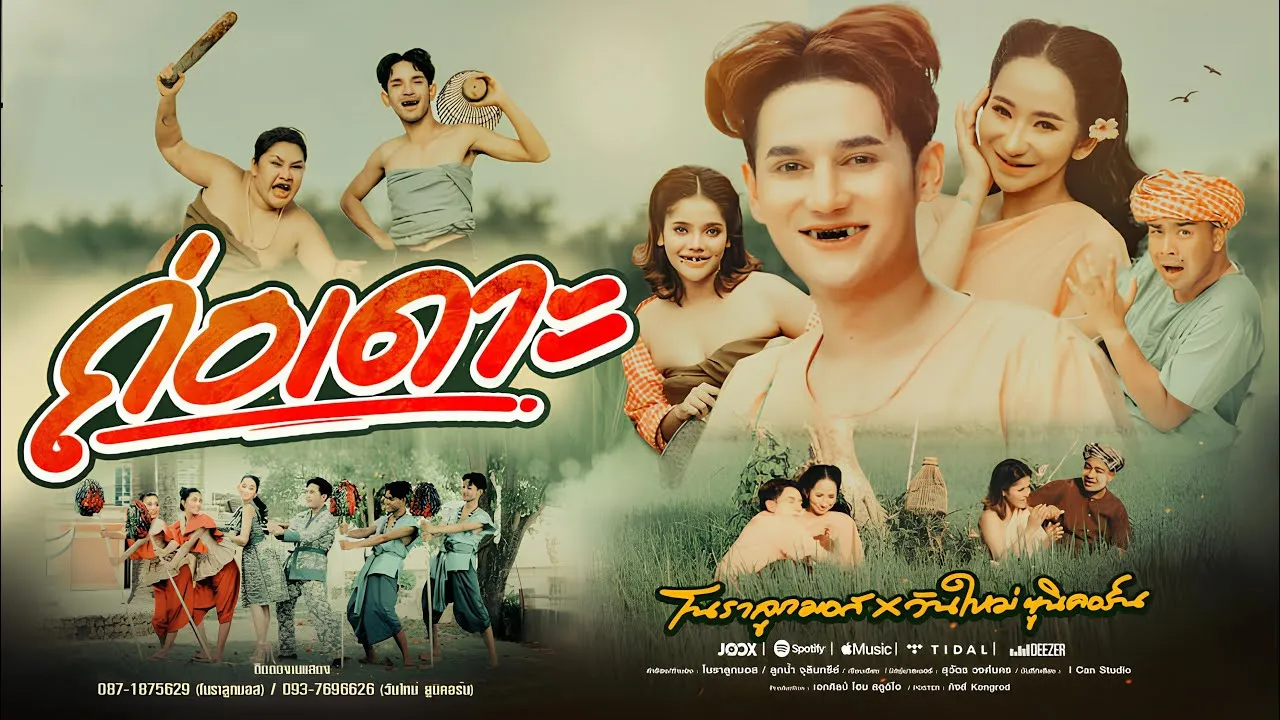 ถ่อเดาะ