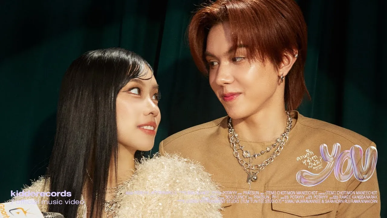 ความรักหน้าตาเป็นไง (you)