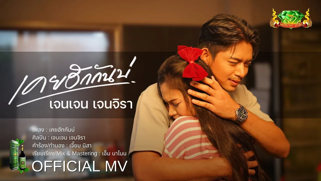 เคยฮักกันบ่