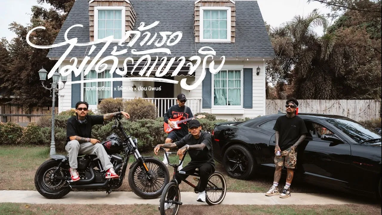 ถ้าเธอไม่ได้รักเขาจริง