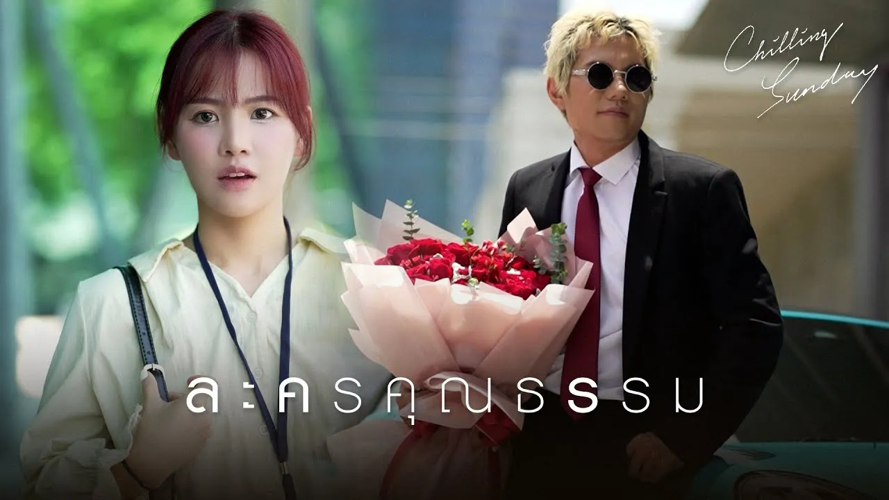 ละครคุณธรรม