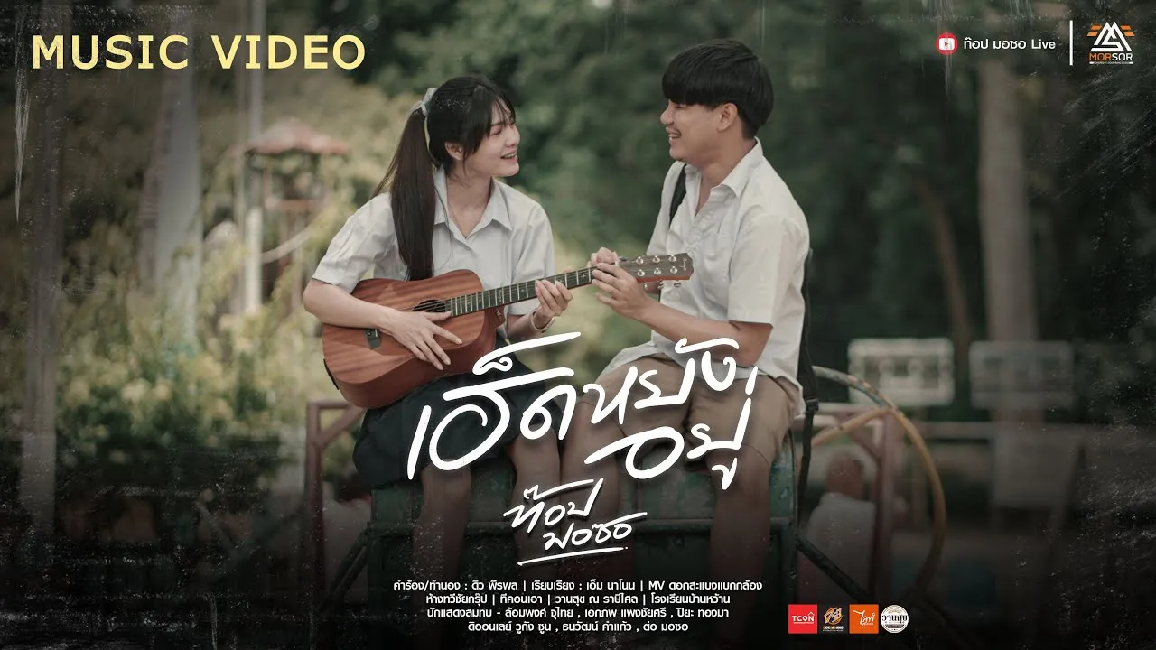 เฮ็ดหยังอยู่