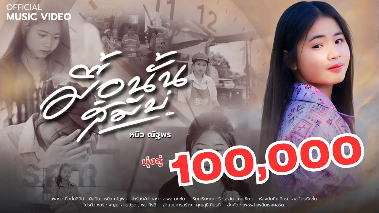 มื้อนั้นสิมีบ่